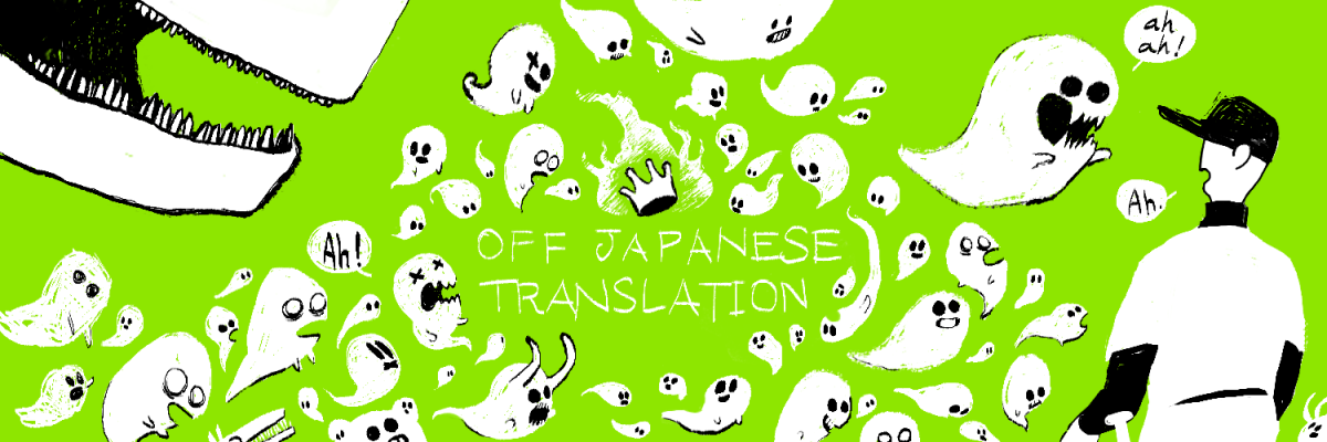 Off日本語版 Off日本語化計画 Off Japanese Translation